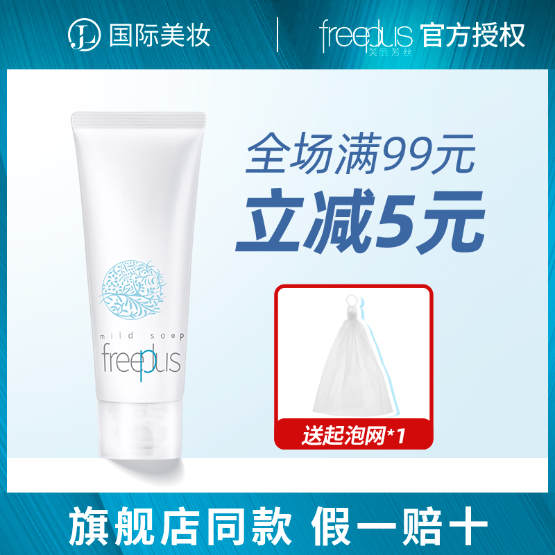 Japan freeplus Fu Li-fang silk Facial Cleanser Amino acids Low sensitivity Moisture Cleanser Moderate pregnant womanin the Skin Care/Body/Essential oils , Cleansing category - from Buy2taobao.com to provide professional Taobao agent buy service