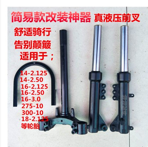 电动车配件 14寸16寸18寸简易款真液压前叉避震器减震器 限时包邮在类目 电动车/配件/交通工具, 电动车零/配件, 电动车前叉/减震装置中 - 来自Buy2taobao.com提供专业的淘宝代购服务