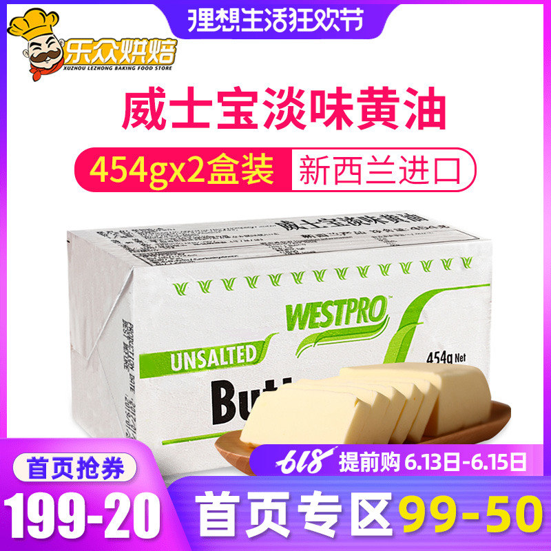 威士宝淡味黄油454g*2块 动物性食用黄油家用烘焙煎牛排糕点专用|msdalam kategori beras/Utara-Selatan barangan kering/perasa, bahan-bahan penaik/aksesori/Aditif makanan - New, Membakar bahan mentah, Butter - dari Buy2taobao.com untuk memberikan perkhidmatan ejen Taobao profesional membeli