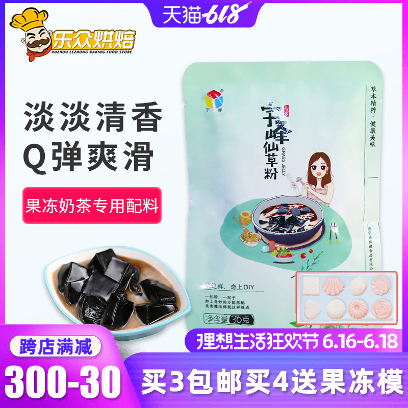 宇峰仙草粉 龟苓膏粉烧仙草黑凉粉果冻奶茶用专配料 烘焙原料36g在类目 咖啡/麦片/冲饮, 天然粉粉食品中 - 来自Buy2taobao.com提供专业的淘宝代购服务