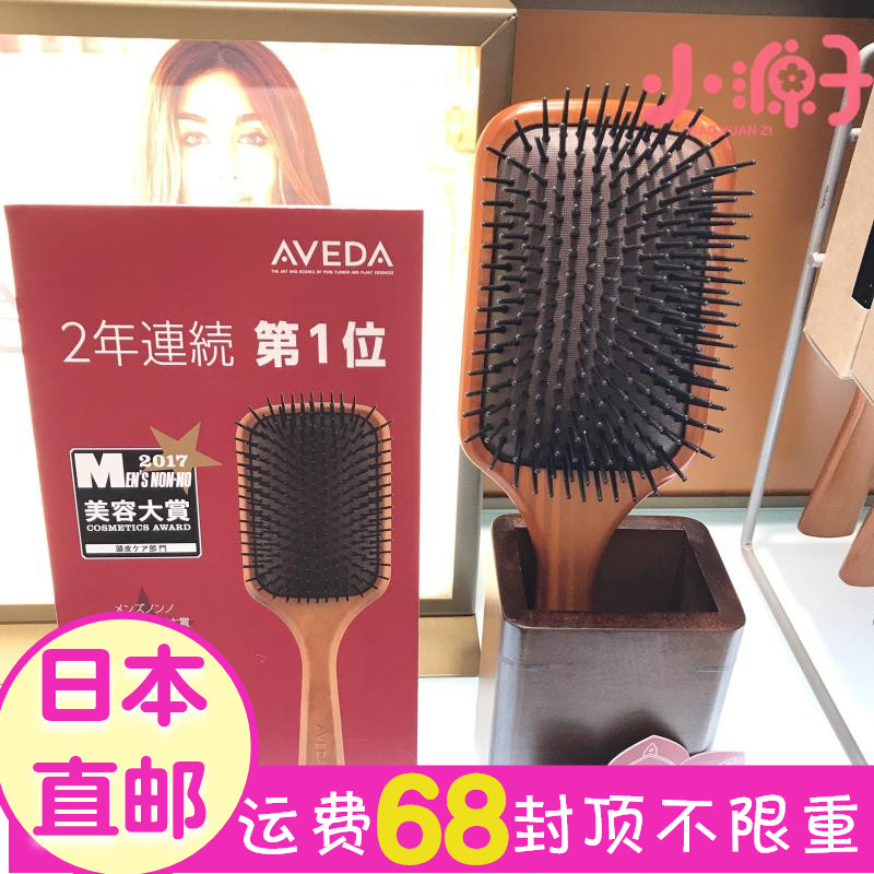 日本代购直邮 Aveda艾凡达 气垫按摩梳子气囊木柄梳子 范爷在类目 家庭/个人清洁工具, 个人洗护清洁用具, 梳子/便携用镜, 梳子/化妆梳/按摩梳中 - 来自Buy2taobao.com提供专业的淘宝代购服务