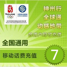 【冲钻】广东移动7元快充 广东移动充值7元 广东移动话费7元