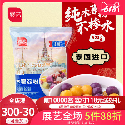 【展艺木薯淀粉500g】芋圆粉木薯粉淀粉生粉烧仙草甜品家用原料