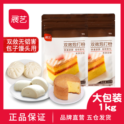 【展艺双效泡打粉1000/500g】无铝膨松剂戚风蛋糕原料包子馒头
