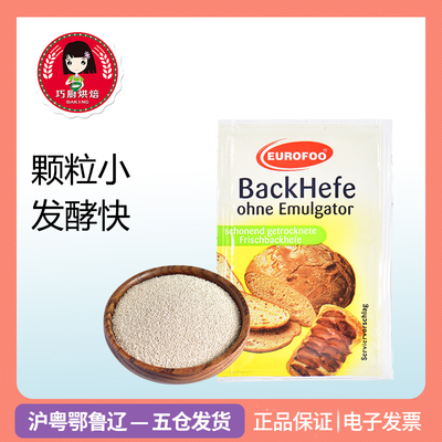 【巧厨烘焙_EUROFOO干酵母9g】酵母粉 土司蛋糕材料馒头面包