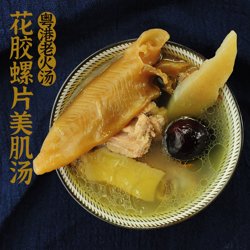 花胶响螺片枸杞美肌汤 广东煲汤料包 滋补汤 汤包套餐 煲汤在类目 传统滋补营养品, 其他传统滋补品, 传统滋补品其他中 - 来自Buy2taobao.com提供专业的淘宝代购服务