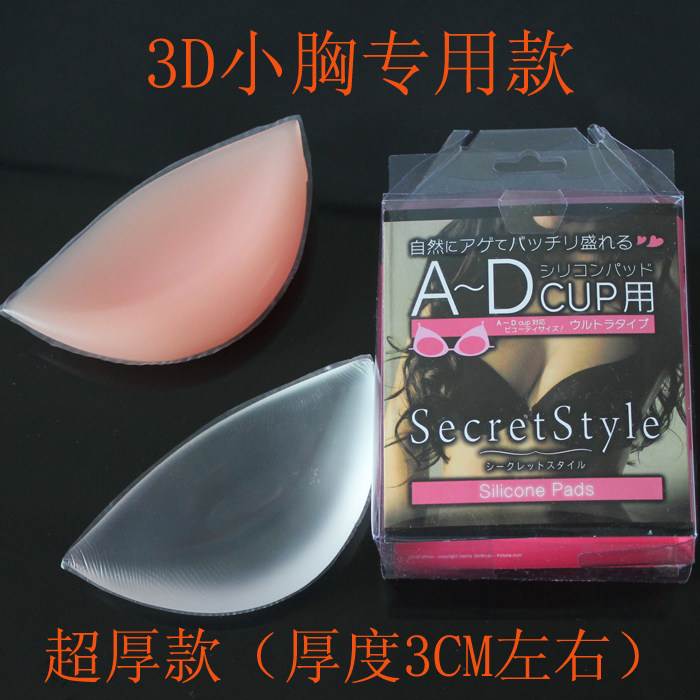 Small dedicated 3D silicone blades with thick soft flat-chested breast pad stealth to gather, cleavage-perfect chest