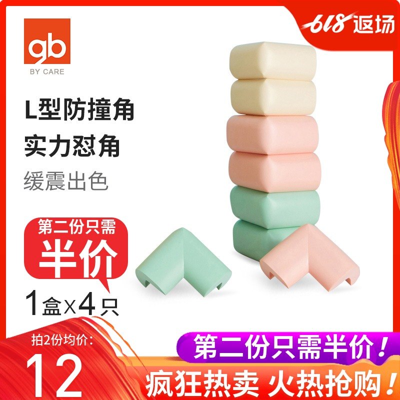 gb好孩子桌角防撞護角防磕碰保護套邊角貼4只裝床角包角包邊直角在類目 尿片/洗護/餵哺/推車牀, 防撞/提醒/安全/保護, 防撞角中 - 來自Buy2taobao.com提供專業的淘寶代購服務