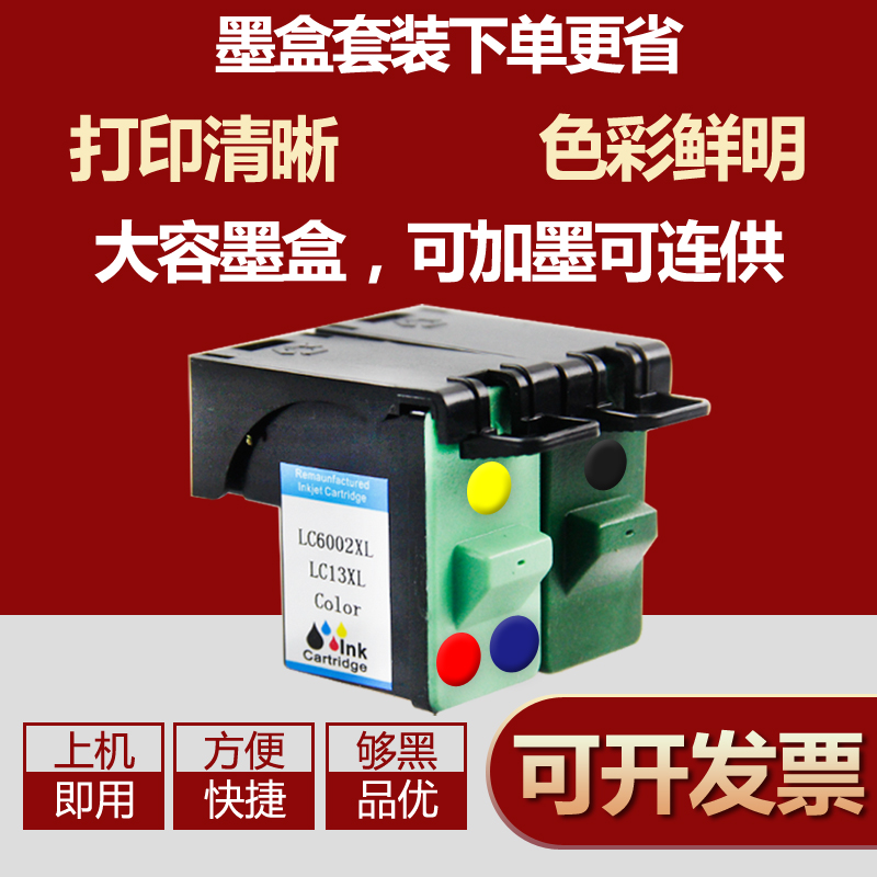 适用联想LC6001墨盒 3410 3510 3110 3300 3200 M630加墨6002彩色在类目 办公设备/耗材/相关服务, 墨粉硒鼓耗材类, 墨盒中 - 来自Buy2taobao.com提供专业的淘宝代购服务