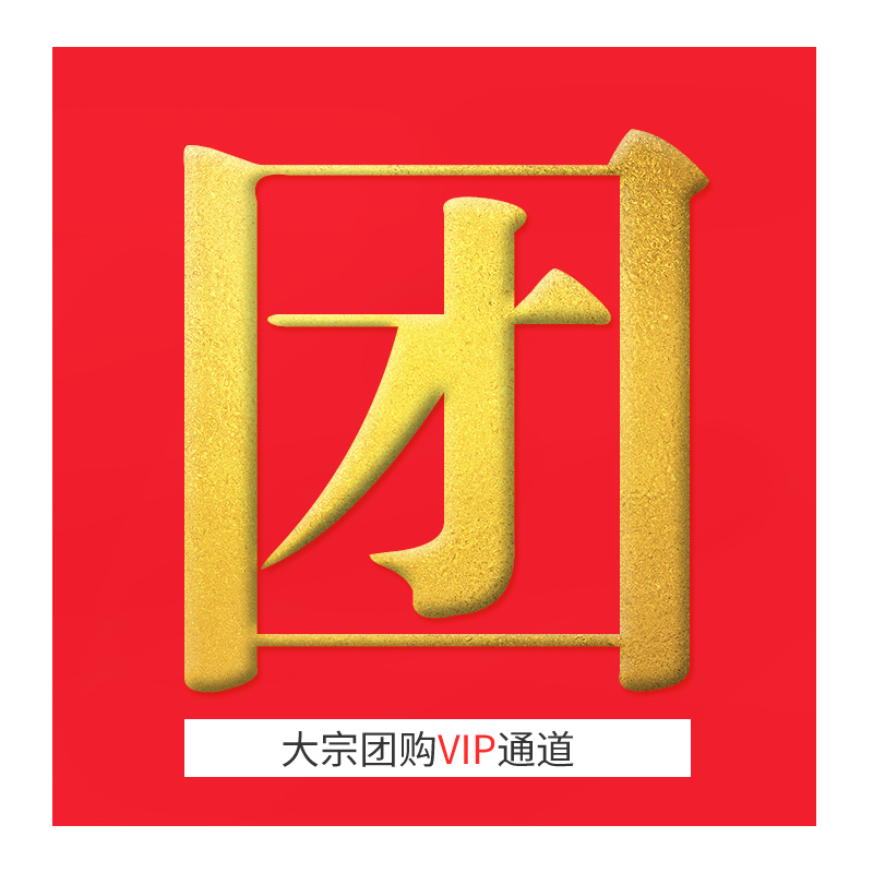 【团购;大宗购物;批量定制】VIP处理专用快速通道在类目 餐饮具, 茶具, 其它中 - 来自Buy2taobao.com提供专业的淘宝代购服务