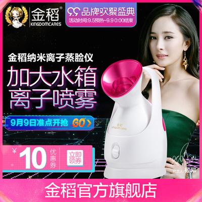 金稻蒸脸器纳米喷雾补水仪洁面美容喷雾机热喷雾美容仪家用蒸脸机