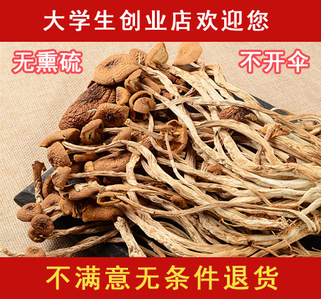 250克包邮茶树菇干货不开伞 农家特产茶薪菇新鲜茶树菇煲汤食用菌在类目 粮油米面/南北干货/调味品, 南北干货/肉类干货, 干货/土特产, 香菇类中 - 来自Buy2taobao.com提供专业的淘宝代购服务