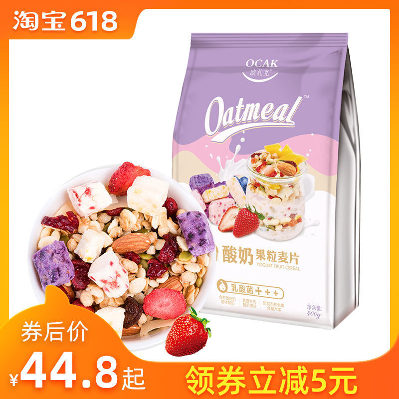 【关晓彤推荐】欧扎克酸奶果粒坚果燕麦片水果即食早餐冲饮代餐|ruв категории кофе/хлопья/напиток, арроурут/хлопья/Чонг напитки, заваривать хлопья - от Buy2taobao.com для оказания профессиональной услуги покупки агента Taobao