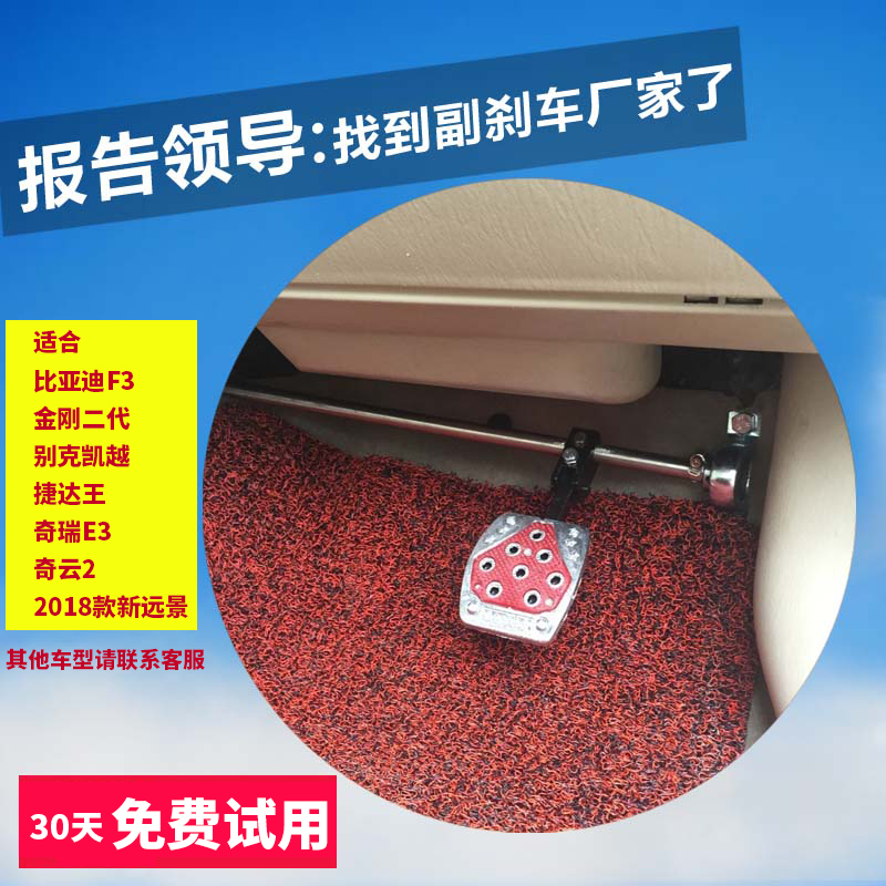 妙停副刹车装置奇瑞比丫迪捷达王别克吉利教练车驾校学车陪练付刹|msdalam kategori kereta/artikel/Fitting/Refit, bahagian-bahagian auto, Lain bahagian dalaman kereta - dari Buy2taobao.com untuk memberikan perkhidmatan ejen Taobao profesional membeli