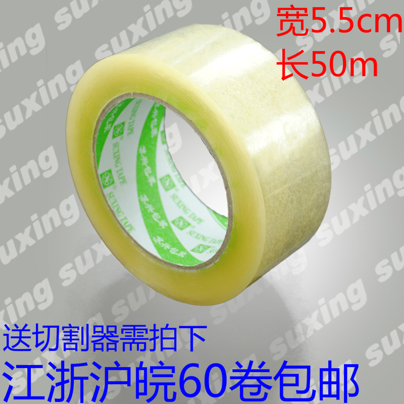 高粘封箱胶带批发宽5.5cm厚1cm长50m透明胶带 封口胶带在类目 办公设备/耗材/相关服务, 胶带, 包装胶带中 - 来自Buy2taobao.com提供专业的淘宝代购服务