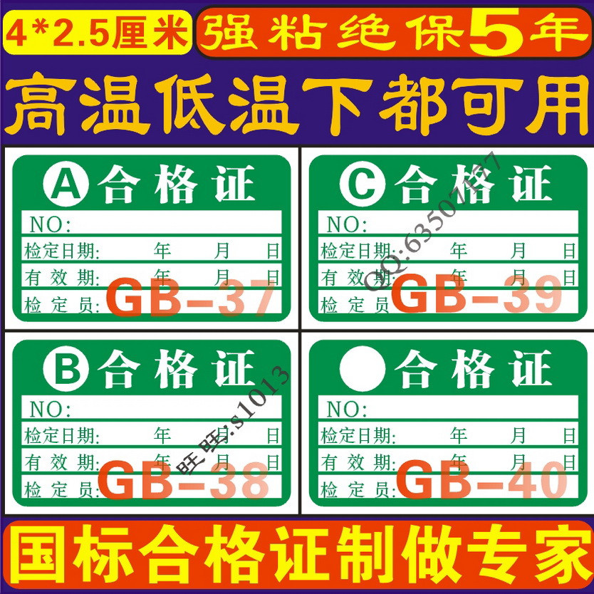 4*2.5cm高温低温可用贴纸 国标A B C 类合格证计量检测标100个4元在类目 电子词典/电纸书/文化用品, 纸张本册, 贴纸中 - 来自Buy2taobao.com提供专业的淘宝代购服务