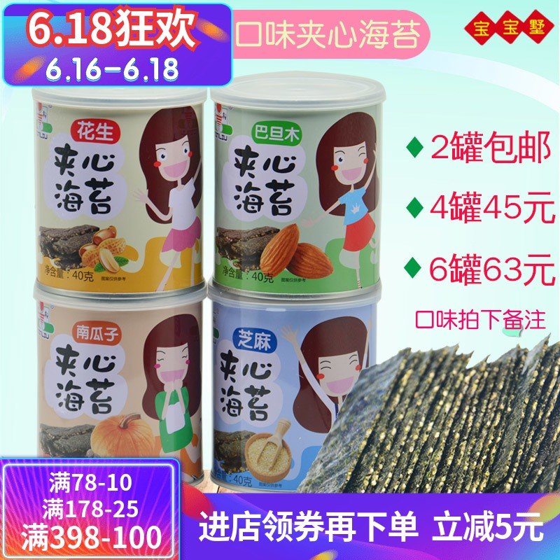 金柳夹心海苔罐装宝宝零食烤紫菜儿童即食芝麻坚果海苔脆片40g|msdalam kategori makanan ringan/Nuts/Specialty, sotong/ikan kering/Bersedia untuk makan makanan laut, rumpai laut Siri - dari Buy2taobao.com untuk memberikan perkhidmatan ejen Taobao profesional membeli