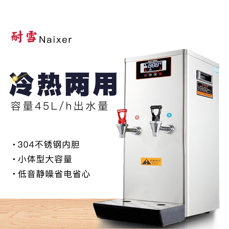 耐雪 45L开水器商用双温冷热全自动电热步进式开水机不锈钢开水桶在类目 厨房电器, 商用厨电, 其他商用厨电中 - 来自Buy2taobao.com提供专业的淘宝代购服务