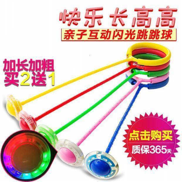 跳跳球儿童蹦蹦球小学生套脚旋转闪光跳环圈小孩单脚弹力甩球玩具|ruв категории игрушка/коляска/головоломка/блоки/модель, электронный/сила/надувной/хитрые игрушки, светящиеся игрушки - от Buy2taobao.com для оказания профессиональной услуги покупки агента Taobao