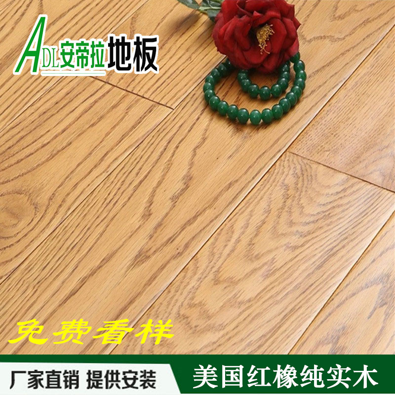 纯实木地板厂家直销原木卧室家用环保地热158宽A级浅色美国红橡木在类目 家装主材, 地板, 实木地板中 - 来自Buy2taobao.com提供专业的淘宝代购服务