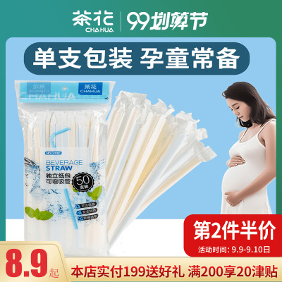 茶花一次性吸管单独包装弯头塑料孕妇产后儿童产妇宝宝独立纸吸管