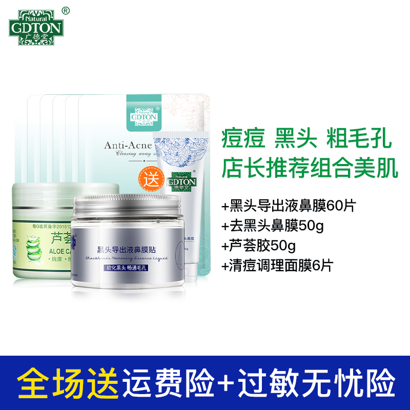 Kwong Tak Tong Oil control Blackhead T nursing Four suit Nasal membranes pore Shrink Aloe Vera Gel Replenish water Facial maskin the Skin Care/Body/Essential oils , Facial Care Set category - from Buy2taobao.com to provide professional Taobao agent buy service