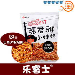  【乐客士】批发！特价！张君雅小妹妹系列/碳烤鸡汁点心面/100g