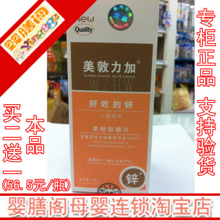  美敦力加-优生妈咪 好吃的锌 儿童补锌1.0g*120粒 排铅 钙铁锌