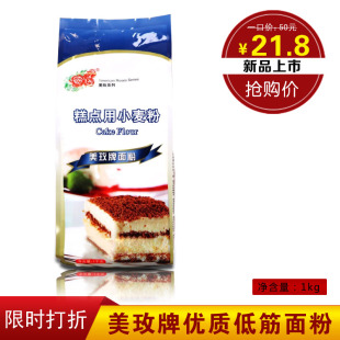  美玫牌优质低筋面粉 蛋糕粉 饼干粉 烘焙原料必备 原包装1KG