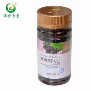  专柜正品 新时代国珍葡萄籽VE软胶囊 烟台北京新时代 二瓶包快递
