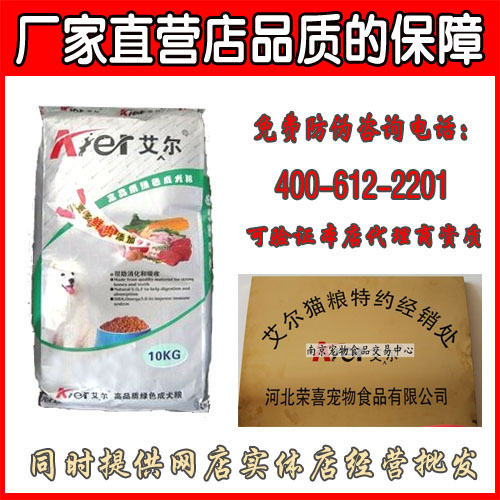 包邮 艾尔高品质成犬粮〔江苏总代理)在类目 宠物/宠物食品及用品, 犬主粮中 - 来自Buy2taobao.com提供专业的淘宝代购服务