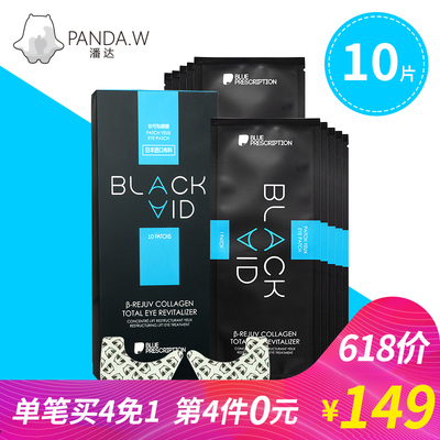 【朱星杰同款】潘达眼膜眼贴膜去淡化黑眼圈眼袋眼细纹眼贴膜补水