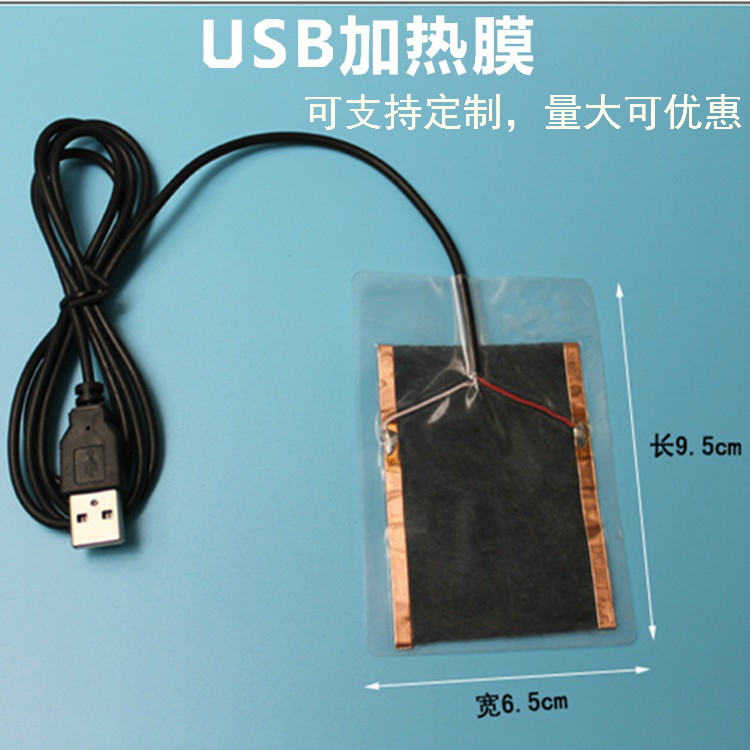 USB碳纤维加热片5V发热片衣服取暖布护腰护颈暖垫热卖在类目 3C数码配件, USB电脑周边, USB暖手套/暖脚鞋中 - 来自Buy2taobao.com提供专业的淘宝代购服务