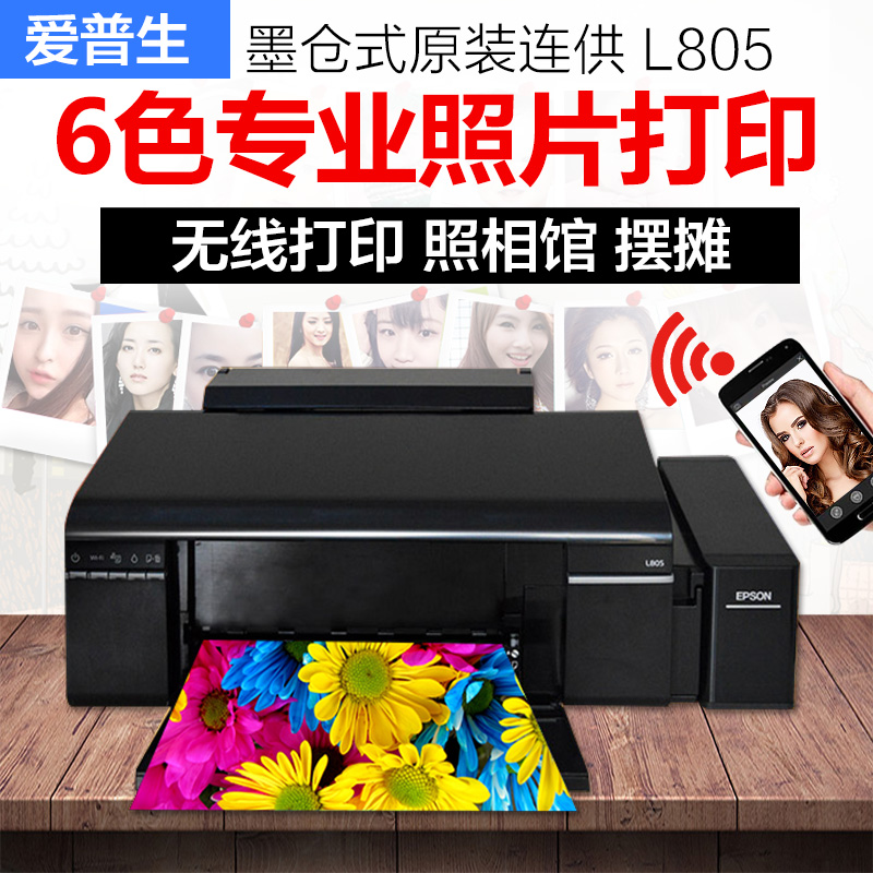 EPSON爱普生L805墨仓式6色照片打印机原装连供 家用照片无线打印在类目 办公设备/耗材/相关服务, 喷墨打印设备, 喷墨多功能一体机中 - 来自Buy2taobao.com提供专业的淘宝代购服务