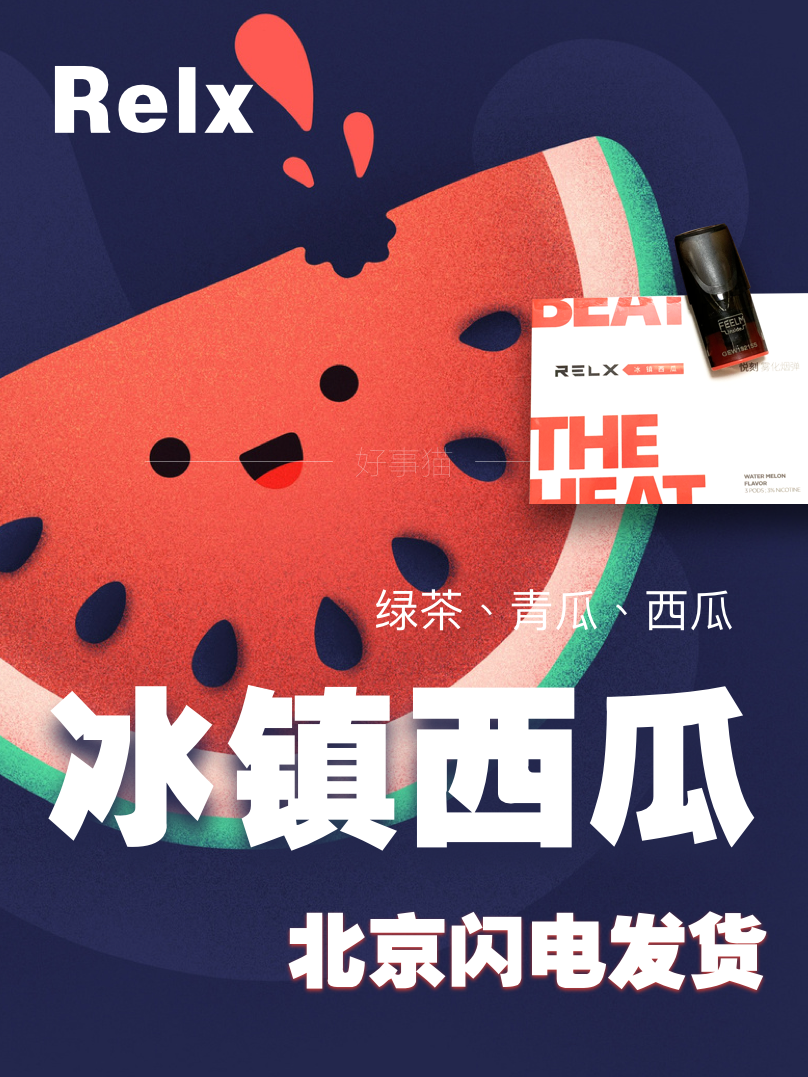 正品Relx補充煙彈新口味西柚水果味銳刻冰西瓜綠豆煙彈在類目 ZIPPO/瑞士軍刀/眼鏡, 煙具, 戒菸產品中 - 來自Buy2taobao.com提供專業的淘寶代購服務