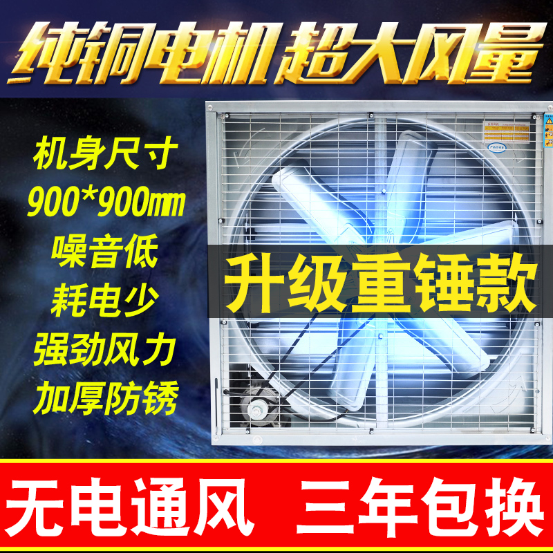 负压风机900型工业排气扇强力抽风机静音大功率养殖换气排风扇在类目 生活电器, 其它生活家电, 换气扇/排气扇中 - 来自Buy2taobao.com提供专业的淘宝代购服务