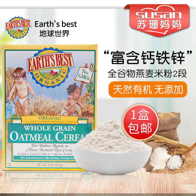 美国Earths best地球世界米粉婴儿米糊2段有机高铁燕麦米粉227g在类目 奶粉/辅食/营养品/零食, 婴幼儿辅食, 米粉/米糊/汤粥中 - 来自Buy2taobao.com提供专业的淘宝代购服务