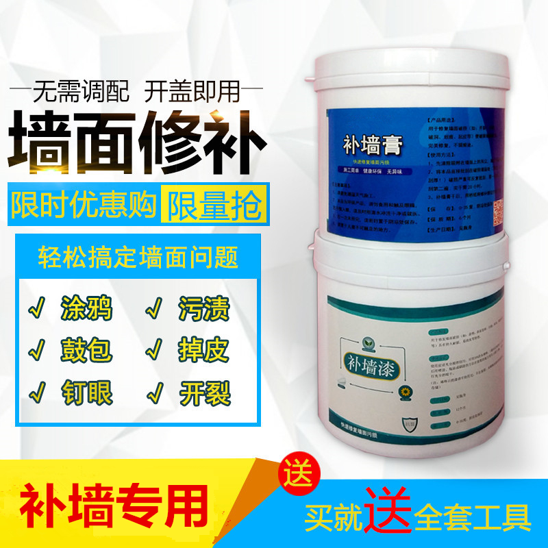 内墙补墙膏家用补墙漆白色墙面修补裂缝防霉起皮修补防水腻子膏粉|msdalam kategori bahan binaan asas, cat, bahan cat, dempul/Batch bahan tertanam - dari Buy2taobao.com untuk memberikan perkhidmatan ejen Taobao profesional membeli