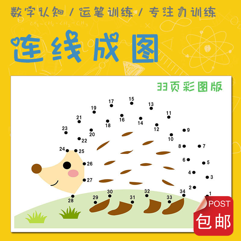 儿童数字连线成图训练 趣味益智数感认知绘画精细动作专注力早教在类目 玩具/童车/益智/积木/模型, 早教/智能玩具, 早教教具/早教套装中 - 来自Buy2taobao.com提供专业的淘宝代购服务