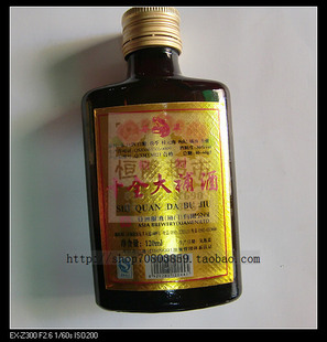 福建特产 土特产厦门特产药酒配方丹凤十全大补酒120ml 补肾药酒
