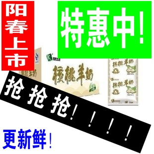  最新货阳春利乐枕核桃鲜纯羊奶 顶羊九羊牧羊人蒙牛伊利光明牛奶
