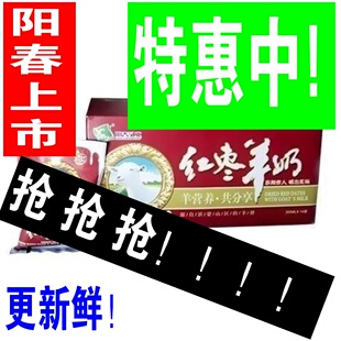  最新货阳春百利包红枣鲜纯羊奶 顶羊九羊牧羊人蒙牛伊利牦牛奶