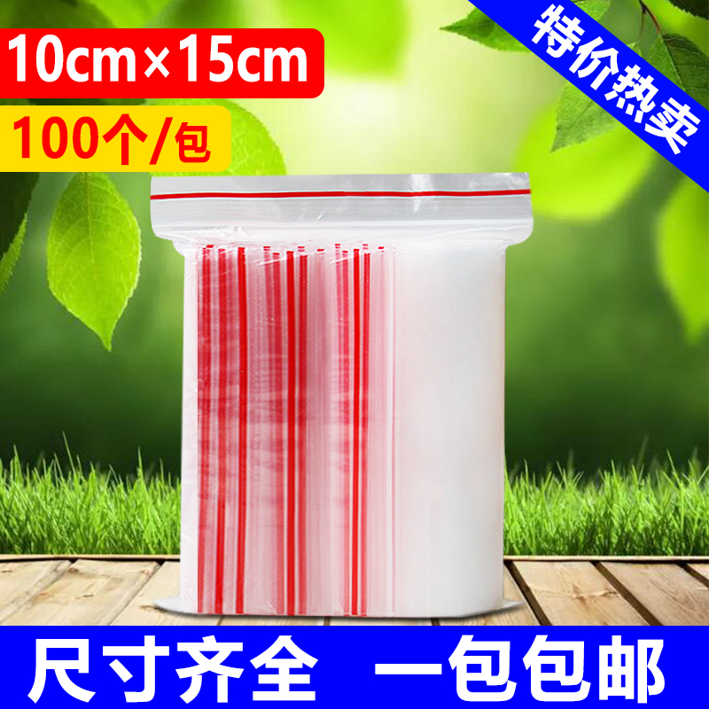 自封袋5号密封袋封口袋分装食品袋塑封袋小号透明一次性袋子10*15|ruв категории электронный словарь/электрический бумажных книг/канцелярские принадлежности, полиграфической продукции, зажим цепи самозатягивающиеся мешок - от Buy2taobao.com для оказания профессиональной услуги покупки агента Taobao