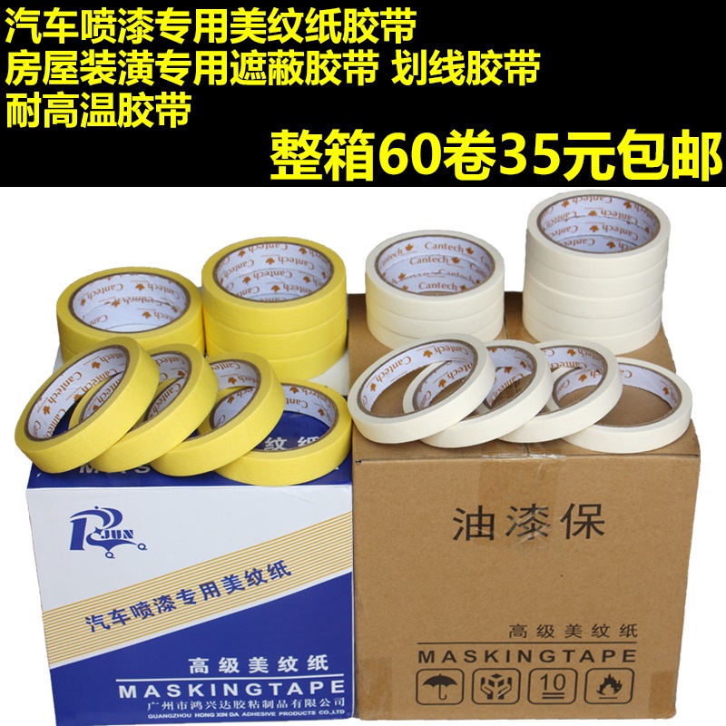 美纹纸胶带批发包邮纸胶带美纹胶带办公美纹胶纸可写字美纹纸50米在类目 电子词典/电纸书/文化用品, 胶粘用品, 胶带/胶纸/胶条中 - 来自Buy2taobao.com提供专业的淘宝代购服务