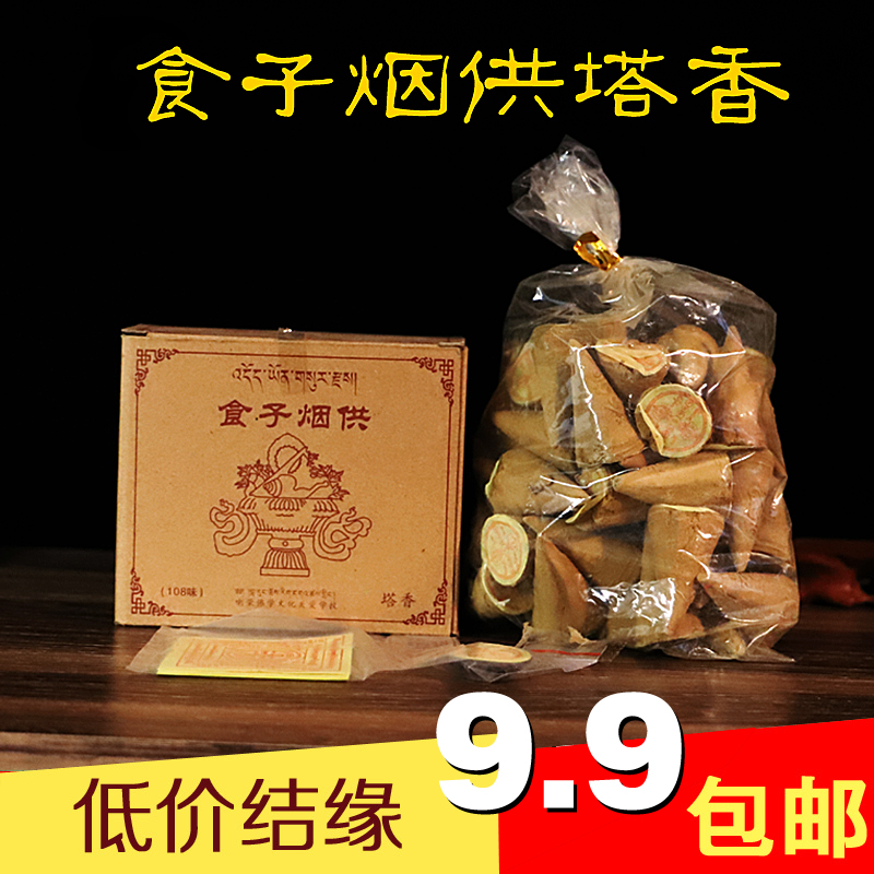 西藏喇荣佛学院家用供佛 天然食子烟供塔香108味大颗粒 2盒包邮|ruв категории туалетные чище/санитарно - гигиенических салфеток/бумага/Ароматерапия, Ароматерапия товаров, аромат специй - от Buy2taobao.com для оказания профессиональной услуги покупки агента Taobao