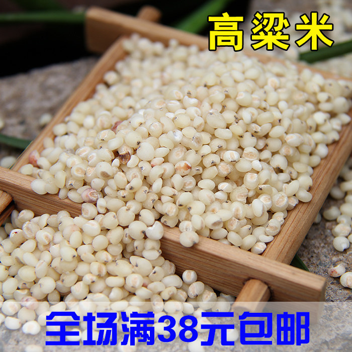 高粱米农家自制去皮高粱米 红高粱米250g老郭五谷杂粮 满包邮