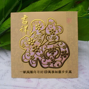  年蛇年新年利是封红包批发 一包5个 金福贺岁方形封 迷你红包