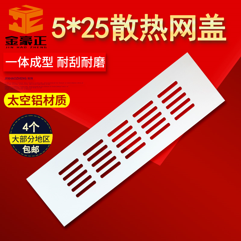 5*25铝合金橱柜鞋柜机械设备散热网透气网盖散热网盖装饰排气网盒在类目 基础建材, 家用五金, 家具五金, 线孔盖中 - 来自Buy2taobao.com提供专业的淘宝代购服务