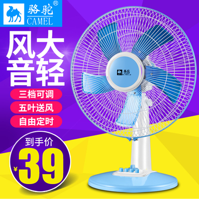 骆驼电风扇台式大风扇16寸工业家用电扇摇头静音学生宿舍定时包邮
