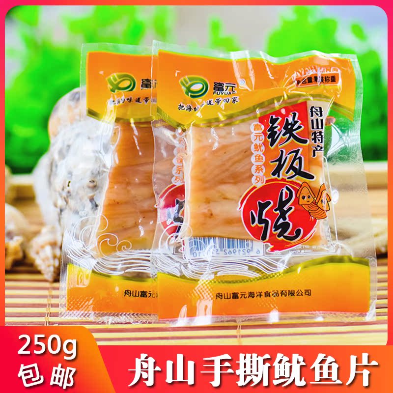 舟山特产富元铁板烧鱿鱼片250g小包装手撕鱼片干海鲜零食即食包邮在类目 零食/坚果/特产, 鱿鱼丝/鱼干/海味即食, 即食鱿鱼零食中 - 来自Buy2taobao.com提供专业的淘宝代购服务